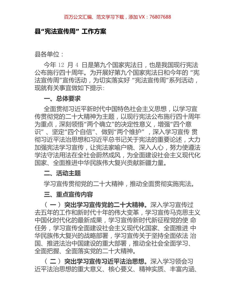 县“宪法宣传周” 工作方案.docx_第1页