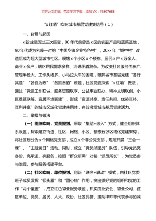 村社区党组织书记擂台比武演讲稿2篇.docx