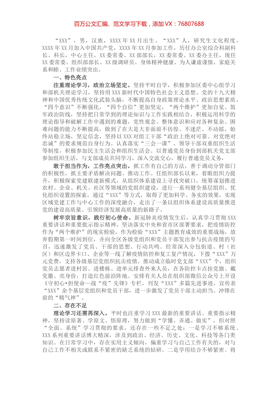 组织部长政治画像.docx_第1页