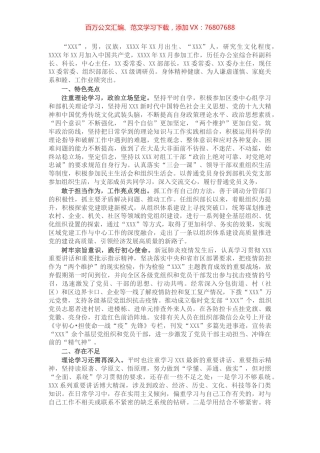 组织部长政治画像.docx