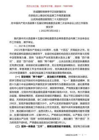 郑文学：在中国共产党大邑县第十五届纪律检查委员会第二次全体会议上的工作报告.doc