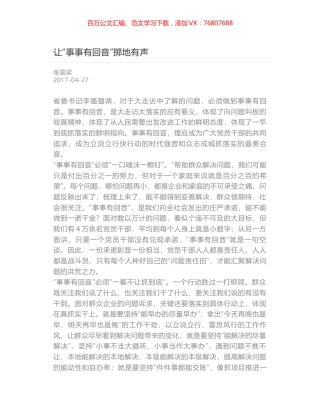 让“事事有回音”掷地有声.docx