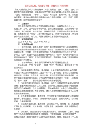 纪委监委中秋国庆期间开展监督检查工作方案​​​​​​​​​​​​​​.docx