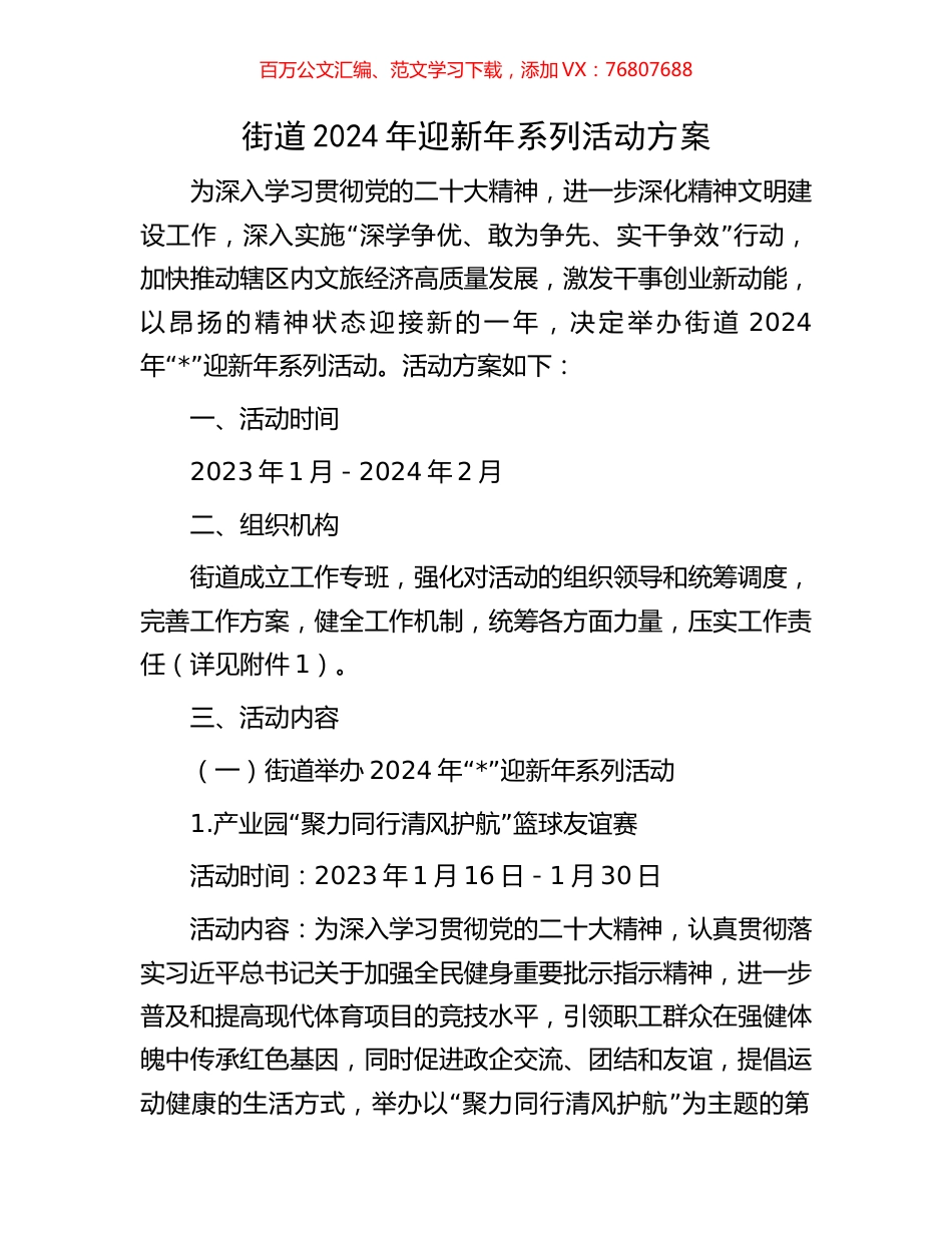 街道2024年迎新年系列活动方案.docx_第1页