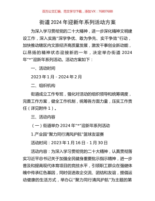 街道2024年迎新年系列活动方案.docx