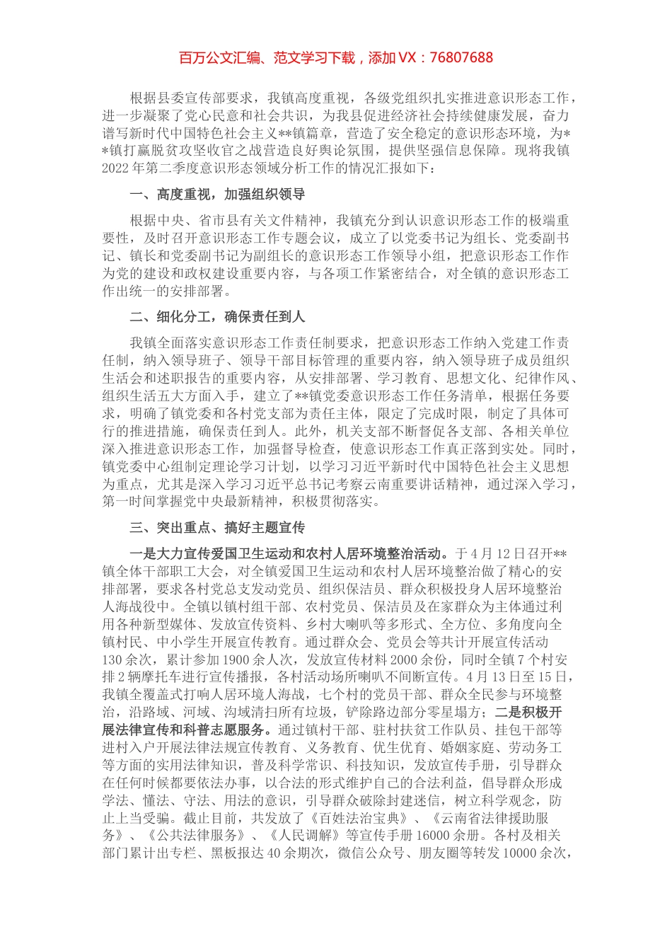 旧城镇2022年第二季度意识形态领域分析的报告.docx_第1页