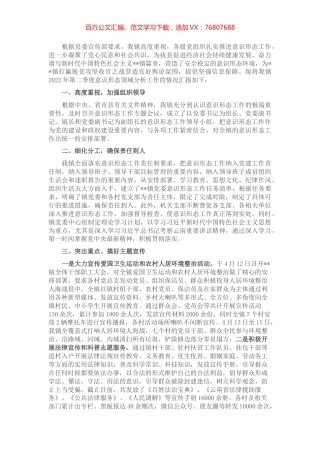 旧城镇2022年第二季度意识形态领域分析的报告.docx