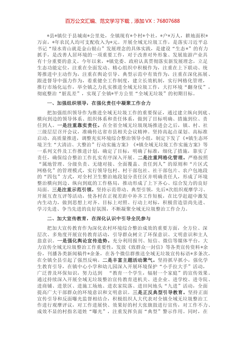全域无垃圾 家园更靓丽——县镇全域无垃圾工作典型材料.docx_第1页