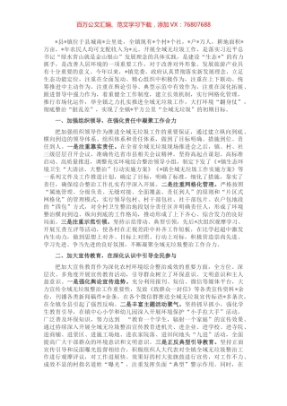 全域无垃圾 家园更靓丽——县镇全域无垃圾工作典型材料.docx