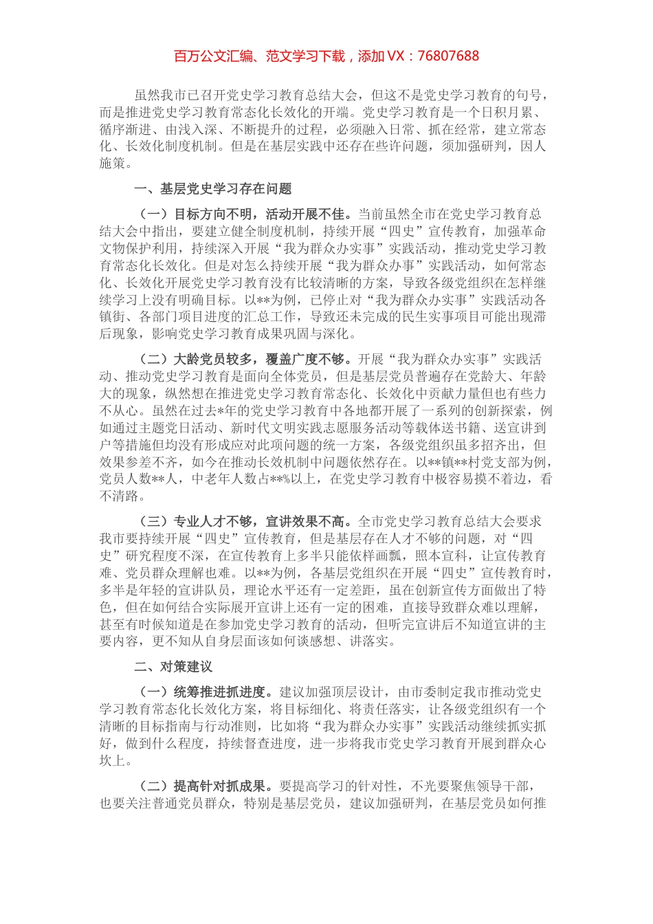 关于全市推动学习教育常态化长效化存在问题的思考与对策.docx_第1页