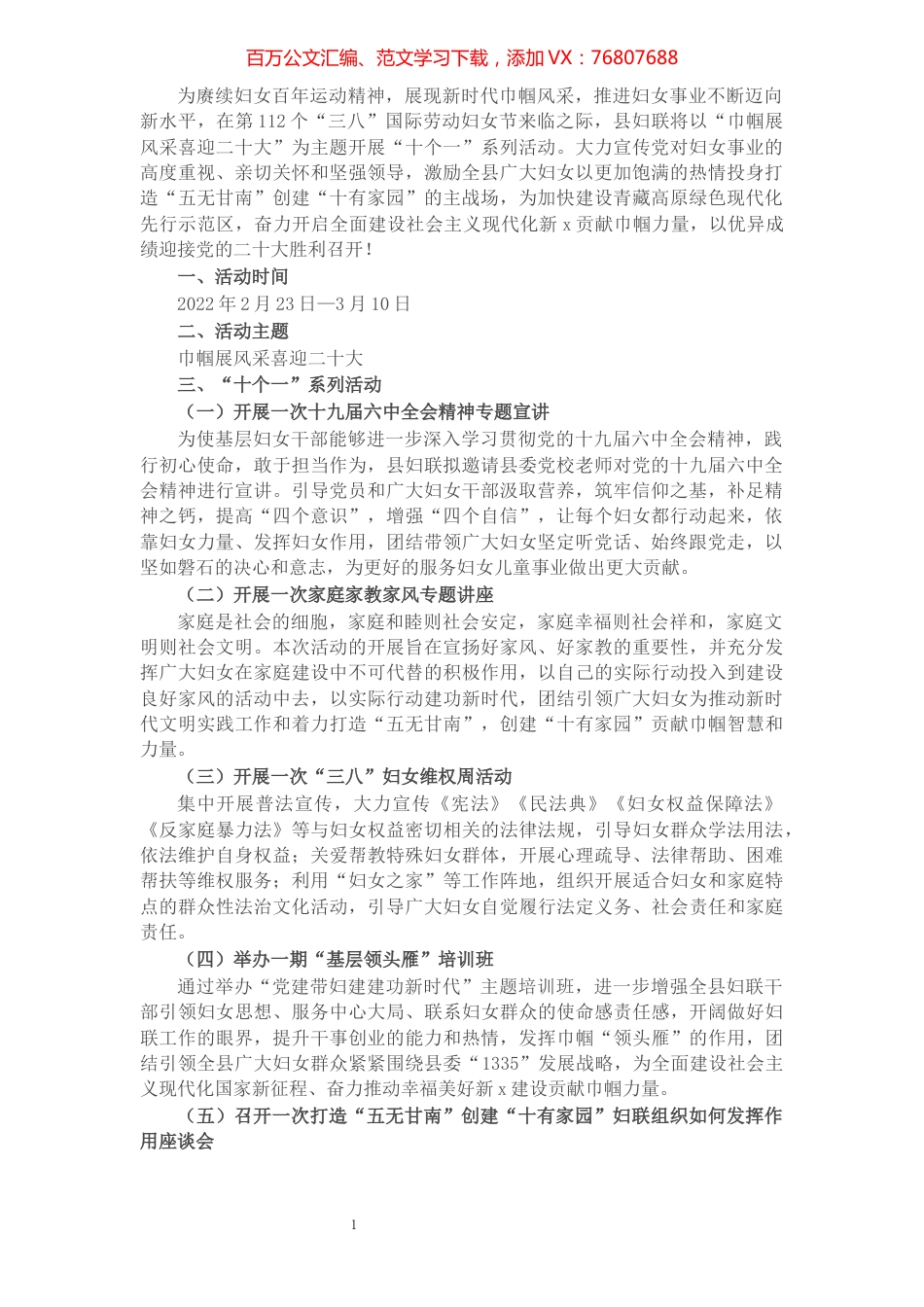 县妇联2022年“三八”国际劳动妇女节“十个一”系列活动方案.docx_第1页