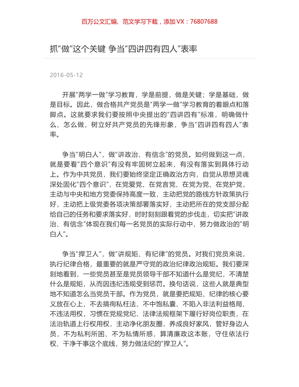 抓“做”这个关键 争当“四讲四有四人”表率.docx_第1页