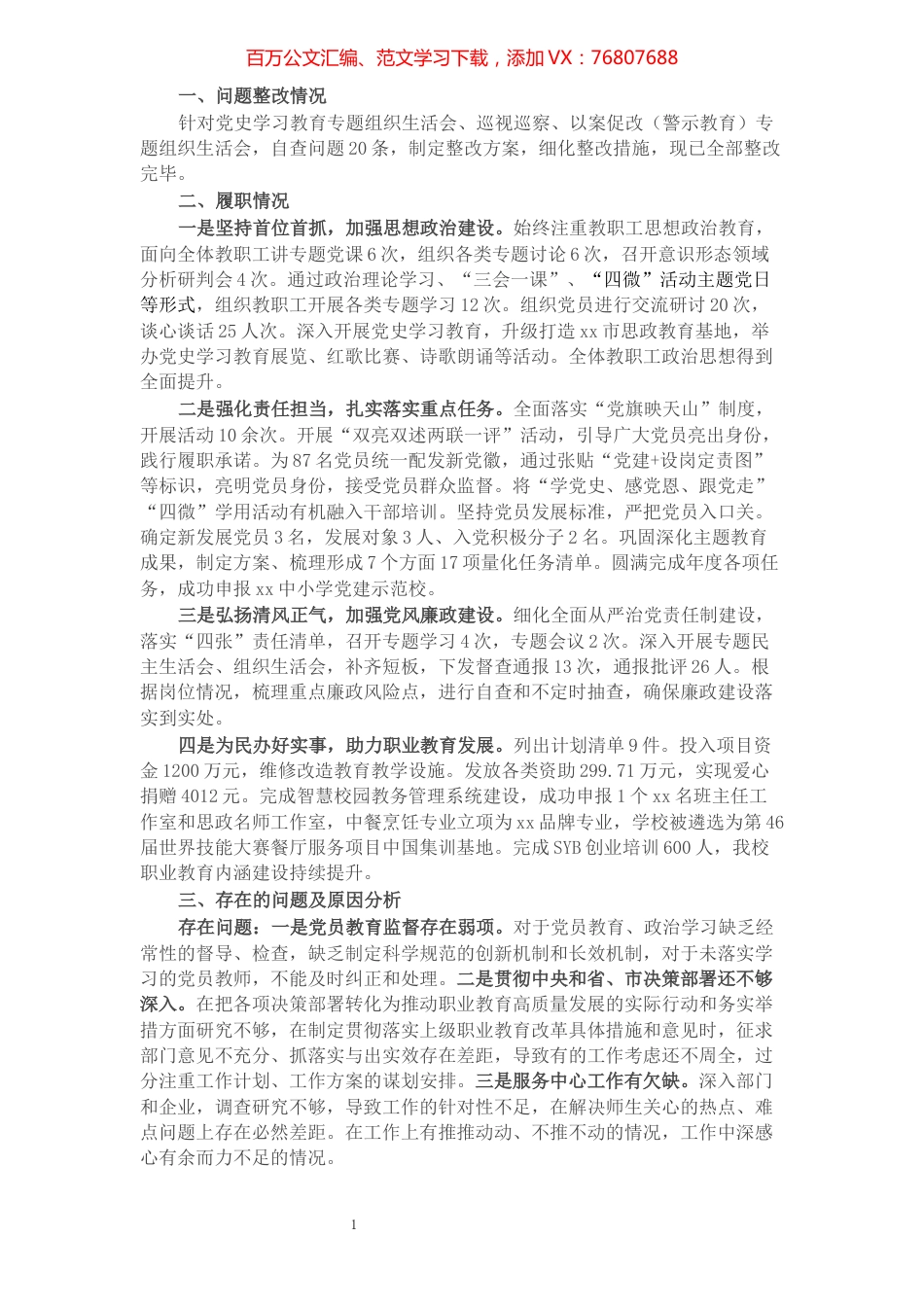2021年度抓基层党建工作报告.docx_第1页