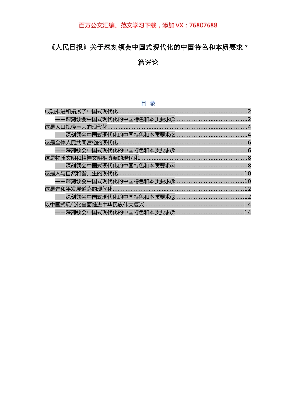 -《人民日报》系列评论汇编（7篇）.docx_第1页