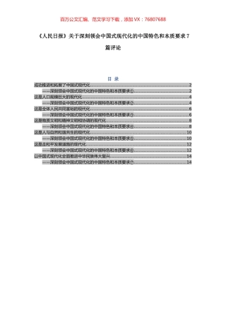 -《人民日报》系列评论汇编（7篇）.docx