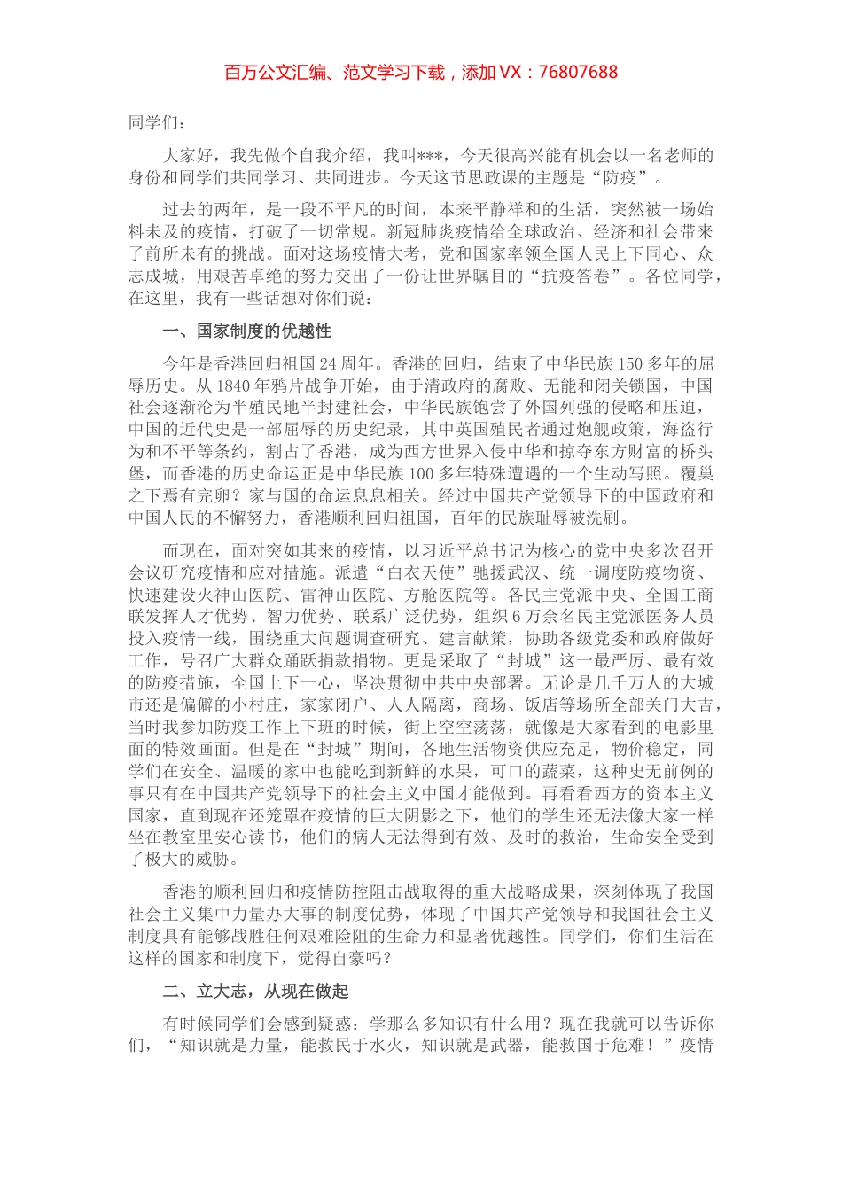 疫情防控思政课讲稿.docx_第1页
