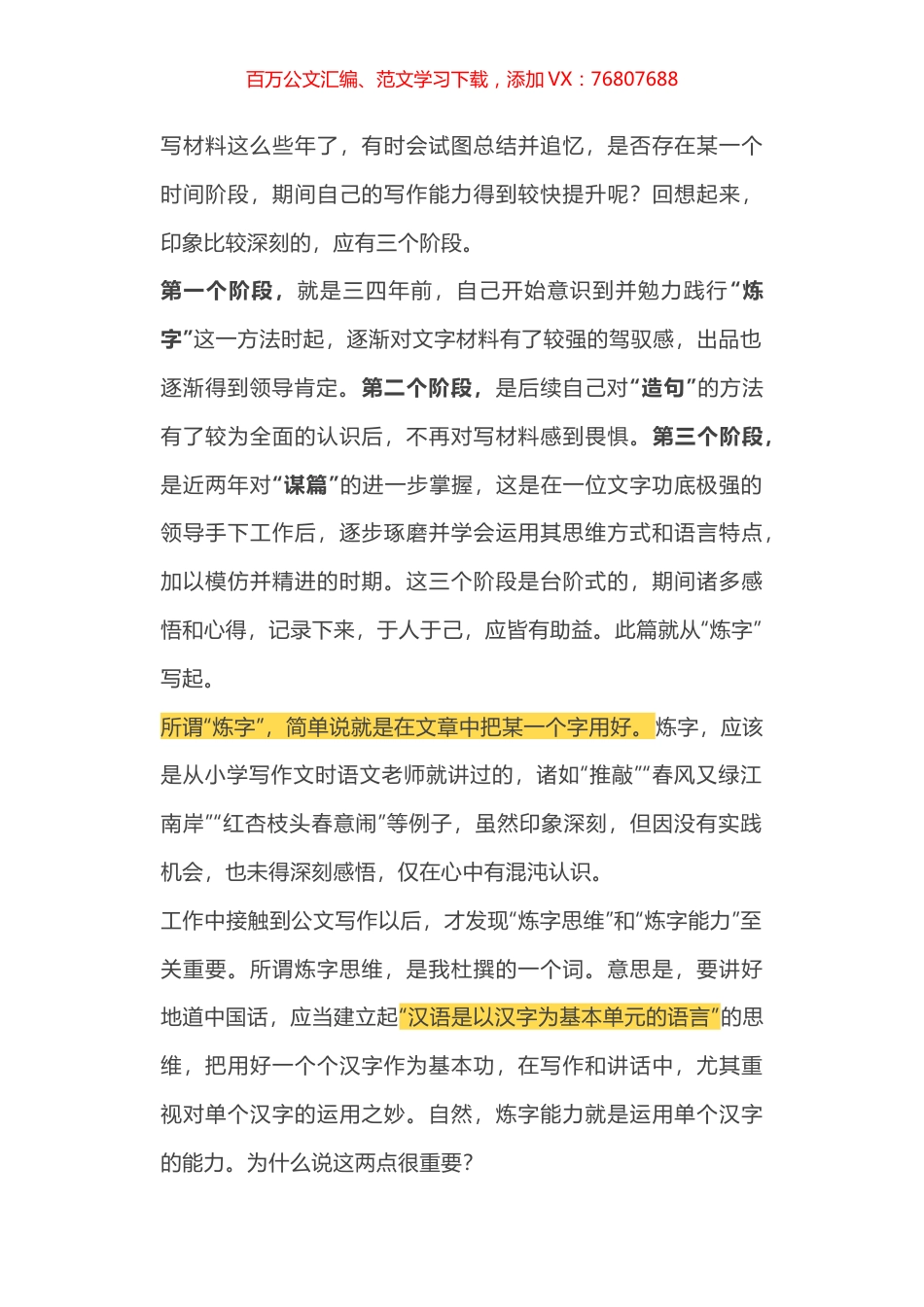 炼字是公文写作的重要技能.docx_第1页