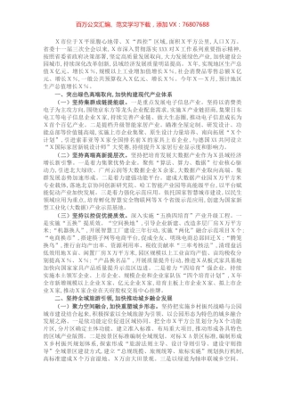 聚力以控促优 坚定转型升级 加快推动县域经济高质量发展（市人民政府）.docx