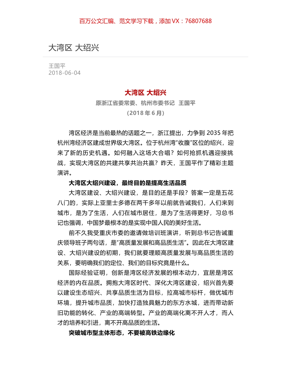 大湾区 大绍兴.docx_第1页