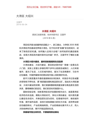 大湾区 大绍兴.docx