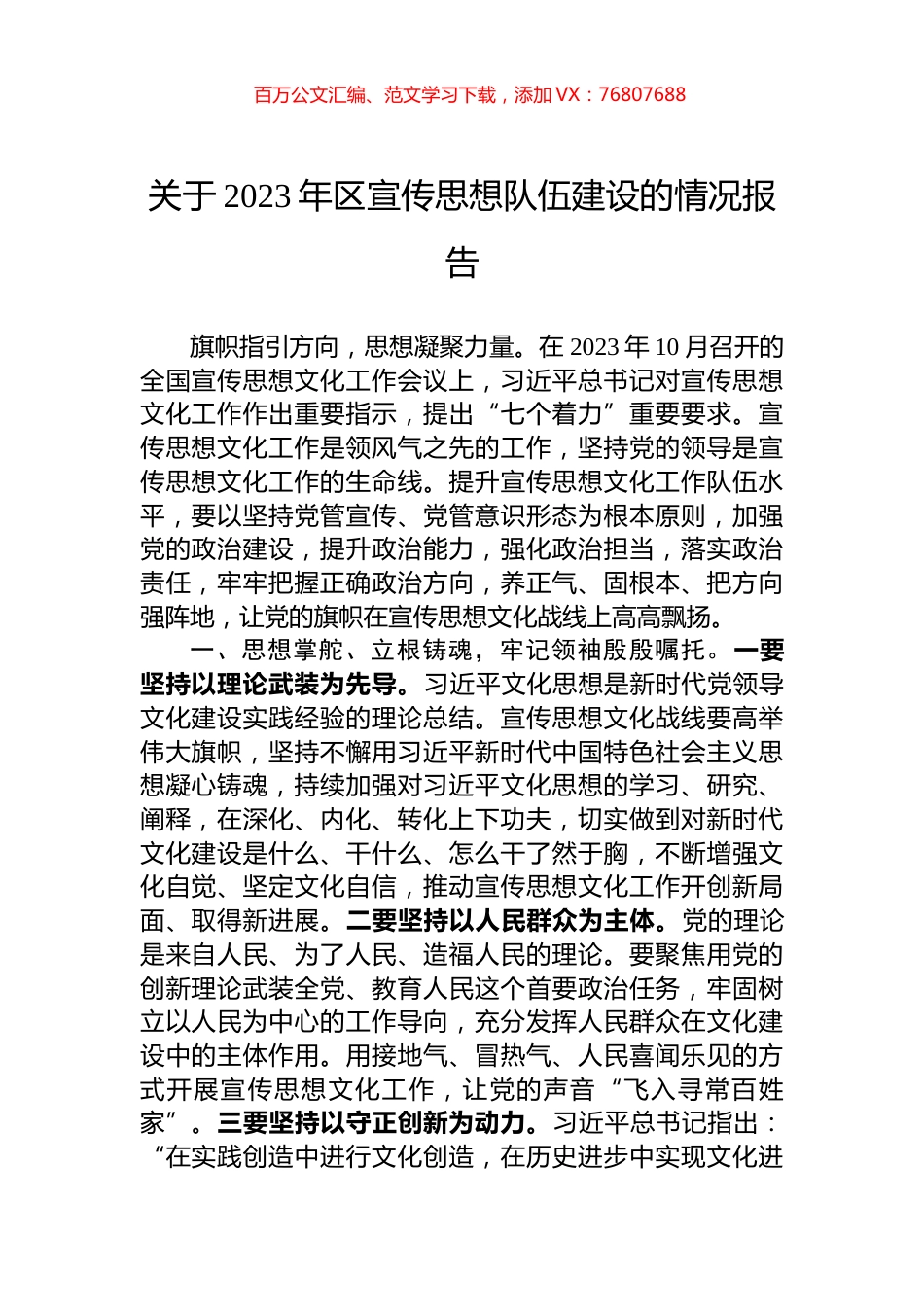 关于2023年区宣传思想队伍建设的情况报告.docx_第1页
