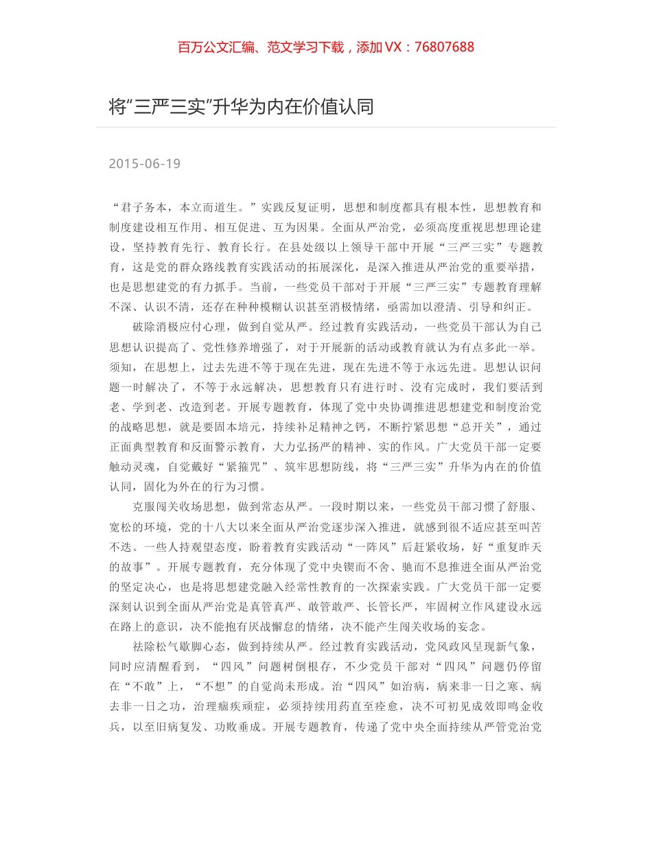 将“三严三实”升华为内在价值认同.docx_第1页