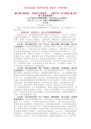 馆陶县第十三次代表大会上的报告.docx