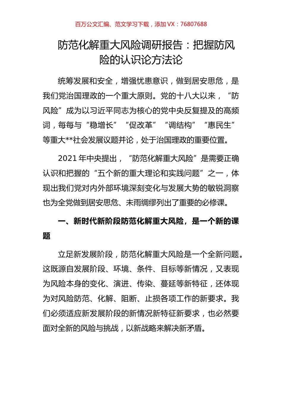 把握防风险的认识论方法论.docx_第1页