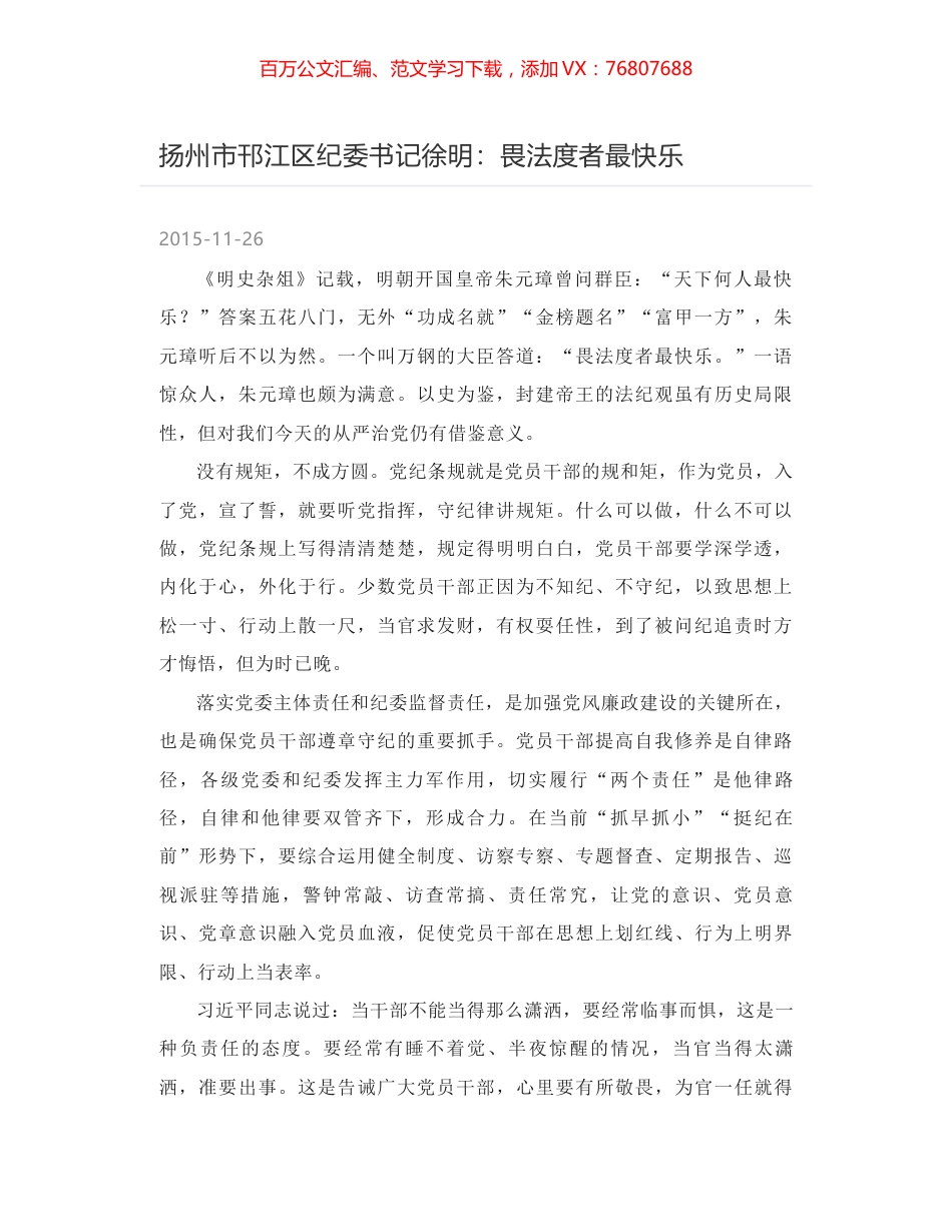扬州市邗江区纪委书记徐明：畏法度者最快乐.docx_第1页