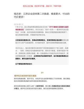 钱志新：江苏企业迎来第二次换道，难度更大、付出的代价更多！.docx