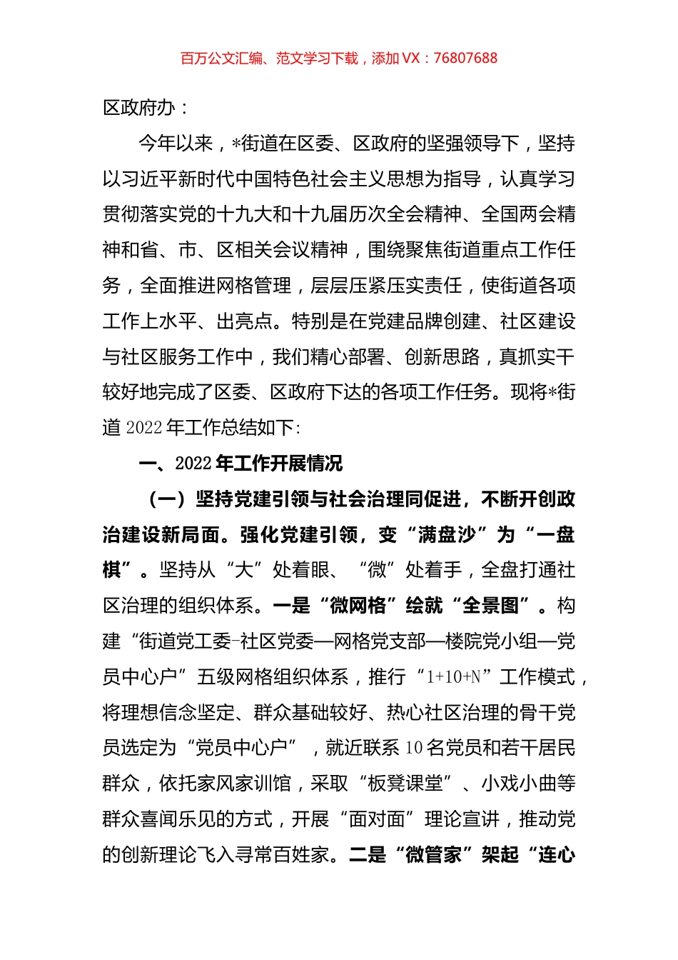 街道办事处2022年工作成效暨2023年工作思路.docx_第1页