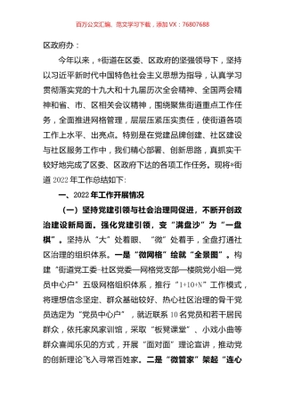 街道办事处2022年工作成效暨2023年工作思路.docx