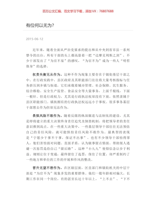 有位何以无为？.docx