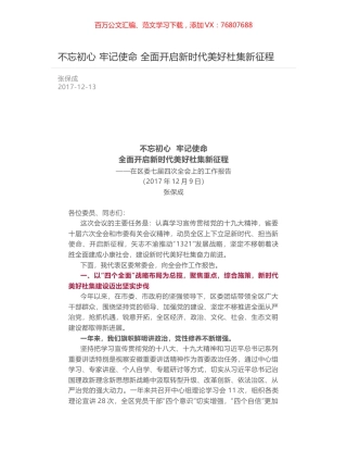 不忘初心  牢记使命 全面开启新时代美好杜集新征程.docx
