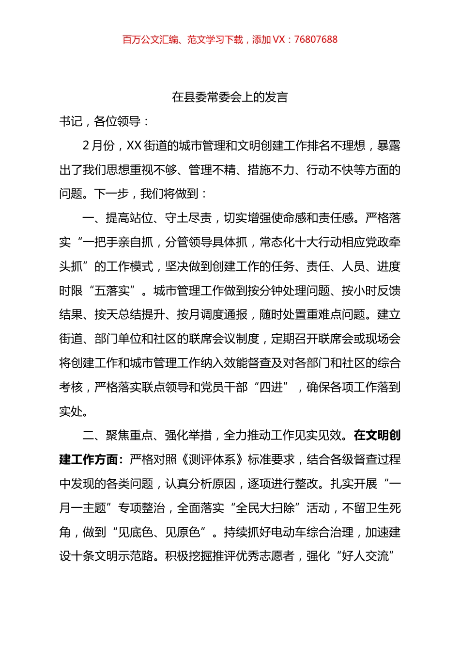 2022年城管文创检讨.docx_第1页