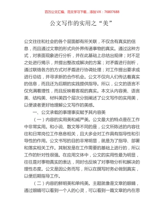 公文写作的实用之“美”.docx