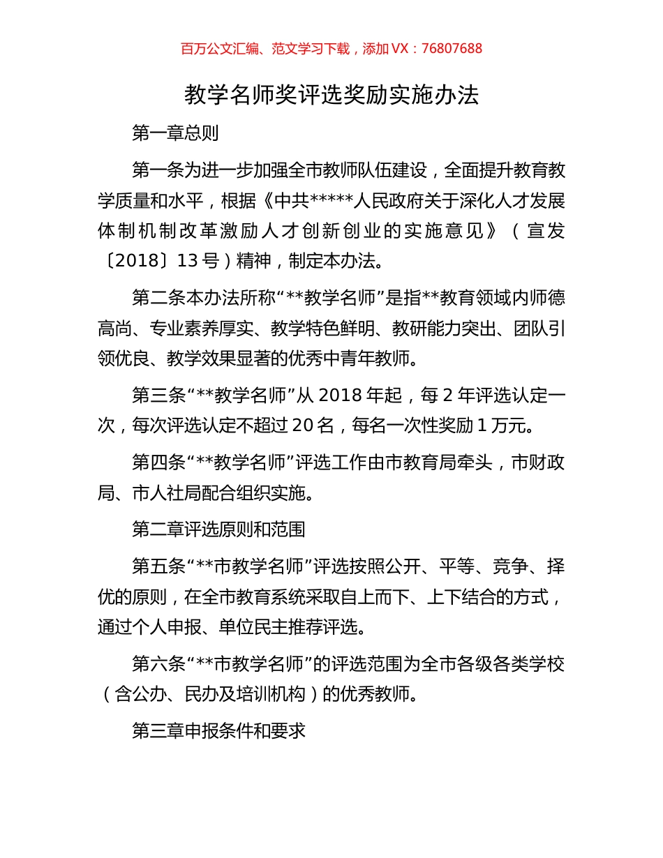 教学名师奖评选奖励实施办法.docx_第1页