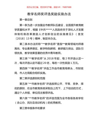 教学名师奖评选奖励实施办法.docx
