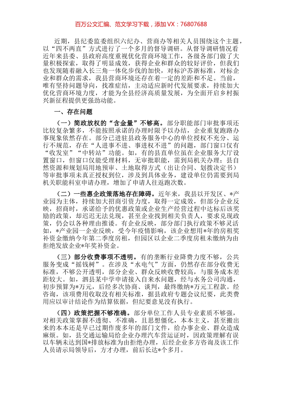 “优化营商环境大查摆大讨论”研讨材料.docx_第1页