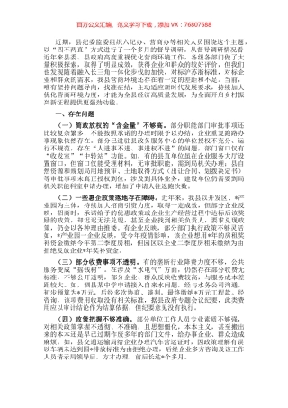 “优化营商环境大查摆大讨论”研讨材料.docx