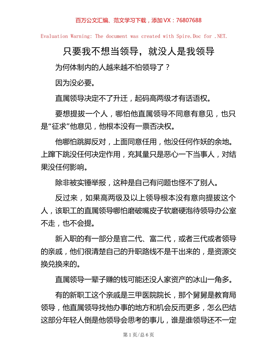 只要我不想当领导，就没人是我领导.docx_第1页