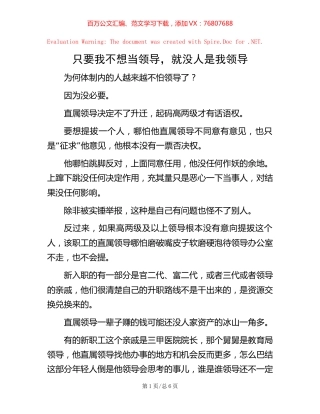 只要我不想当领导，就没人是我领导.docx