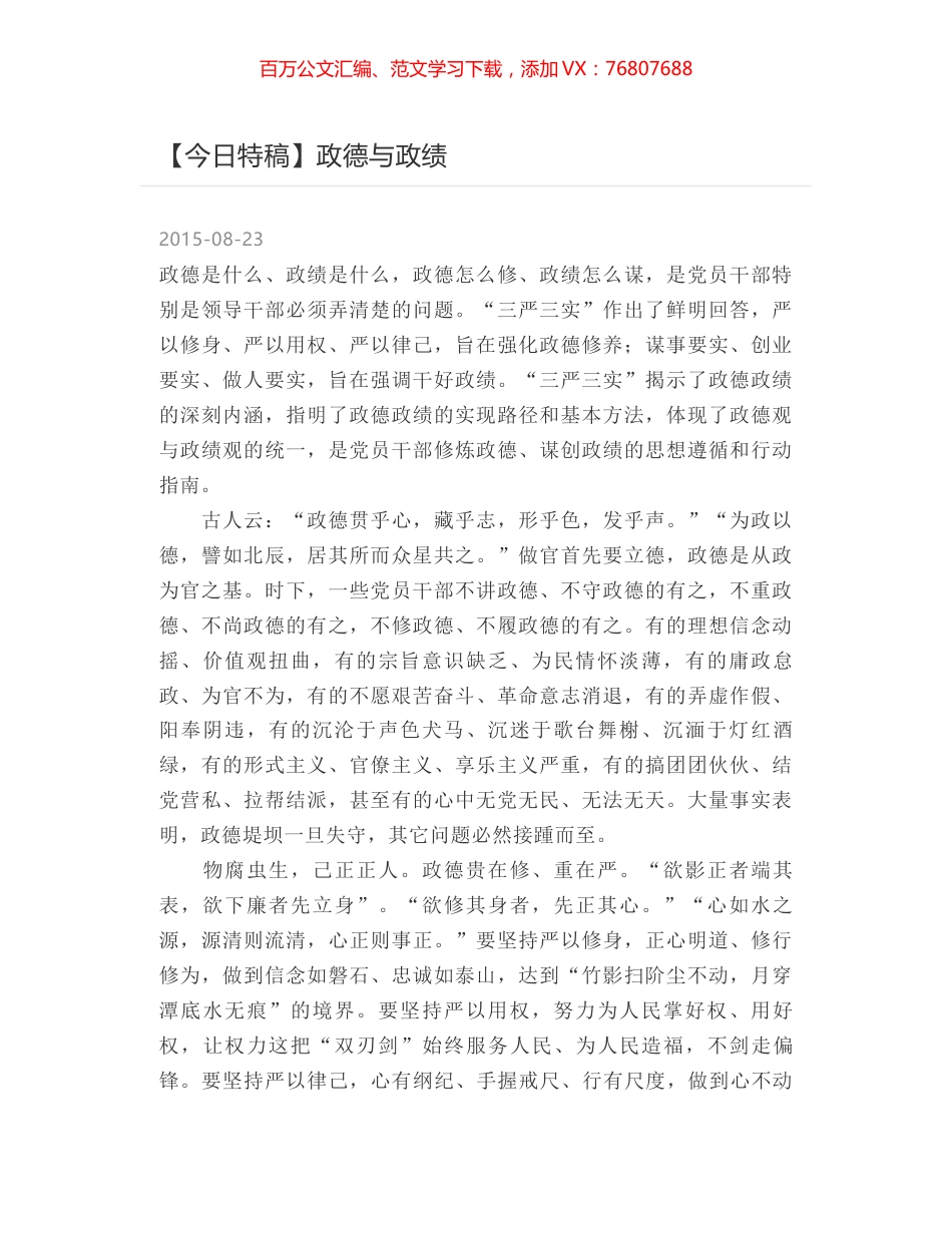 政德与政绩.docx_第1页
