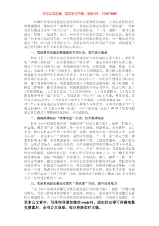 市委党建引领高质量发展工作报告.docx