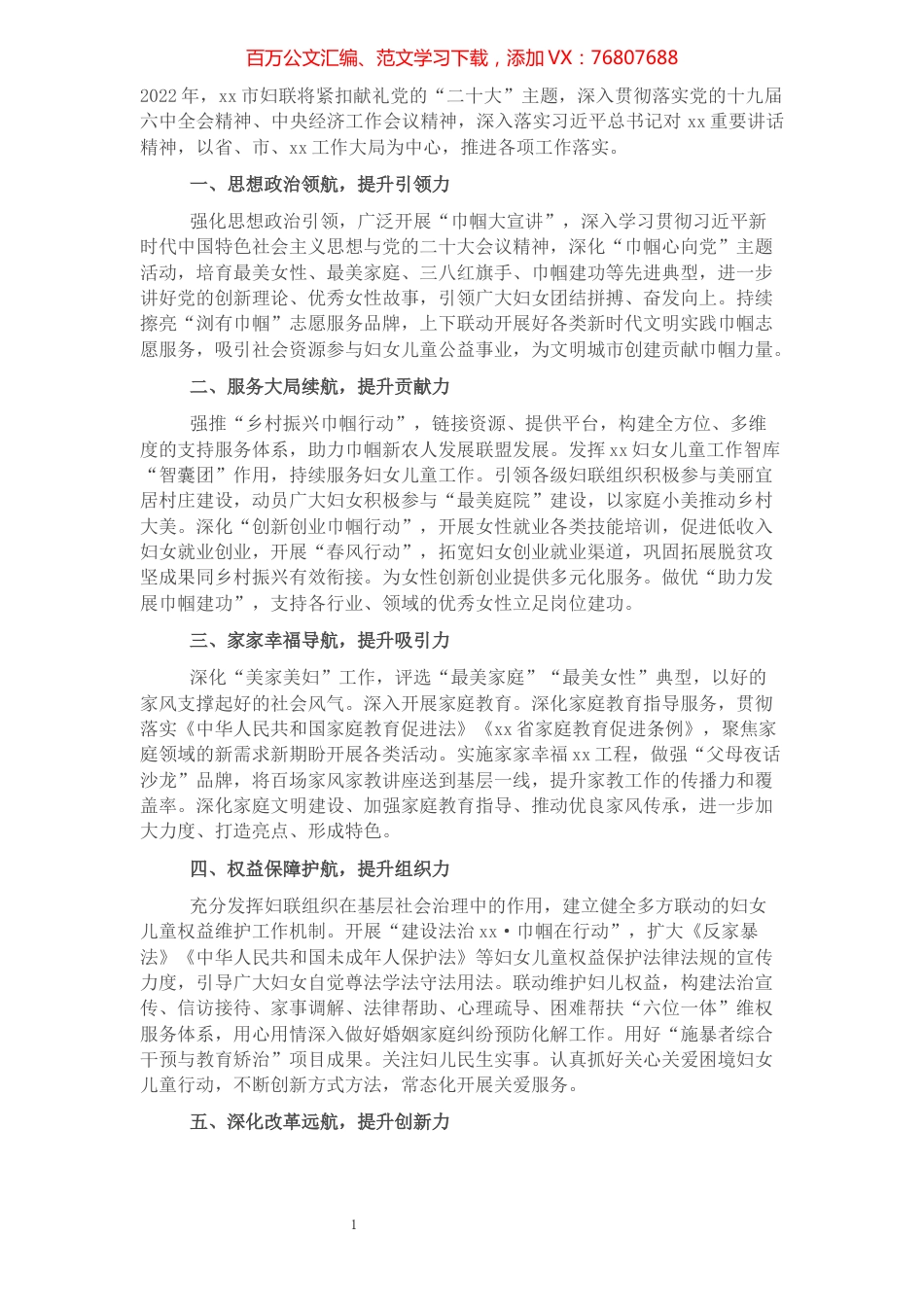 妇联2022年工作思路（市级）.docx_第1页