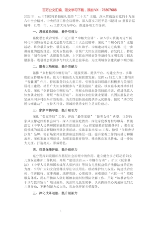 妇联2022年工作思路（市级）.docx