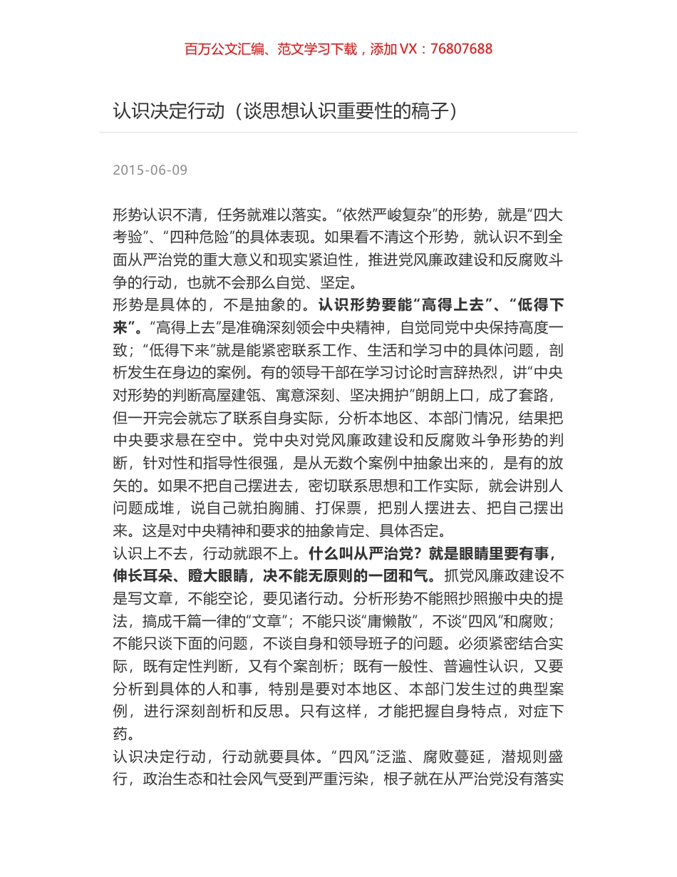 认识决定行动（谈思想认识重要性的稿子）.docx_第1页