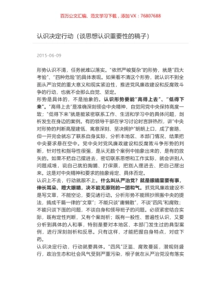 认识决定行动（谈思想认识重要性的稿子）.docx
