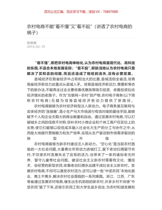农村电商不能“看不懂”又“看不起”（讲透了农村电商的稿子）.docx