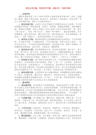 领导干部政治素质考察个人自评材料.docx
